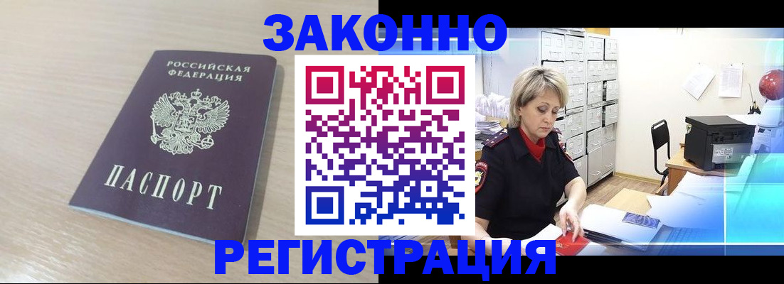 прописка от собственника в Полярном