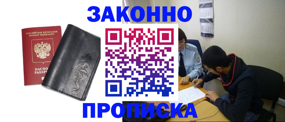 прописка штамп в Полярном