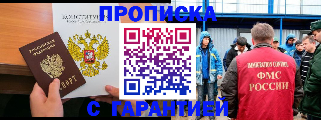 прописка для военкомата в Полярном