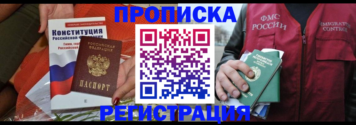прописка поиск в Полярном